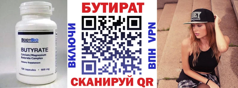Бутират BDO 33%  цены   Кулебаки 