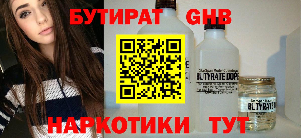 Кулебаки  Бутират BDO  Вход с VPN 