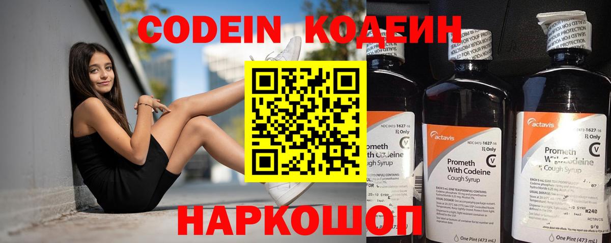 Codein напиток Lean (лин)  Вход с VPN  Кулебаки  Кодеиновый сироп Lean Purple Drank 