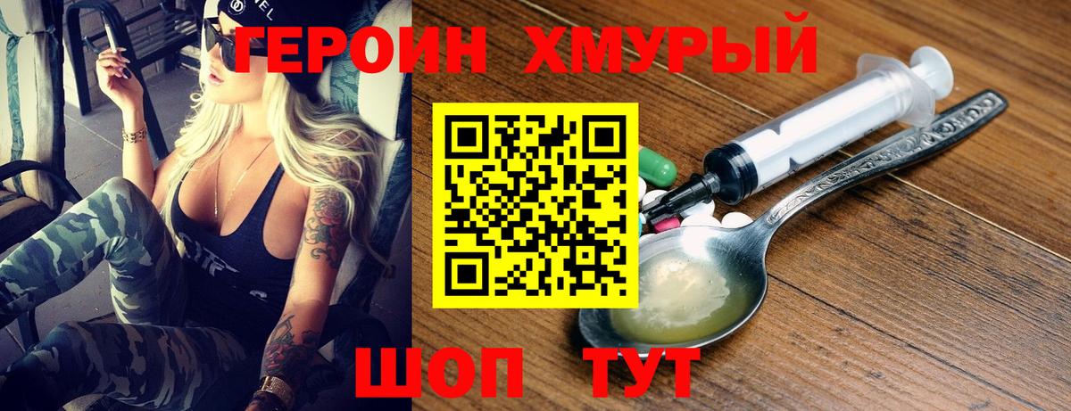 Кулебаки  ГЕРОИН хмурый  Вход с VPN 
