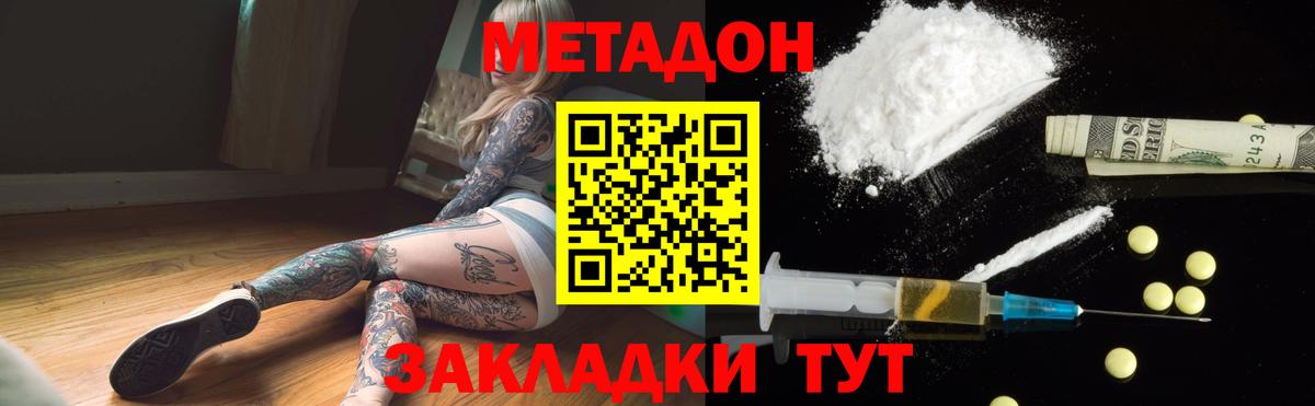 МЕТАДОН кристалл  Вход с VPN  Кулебаки 